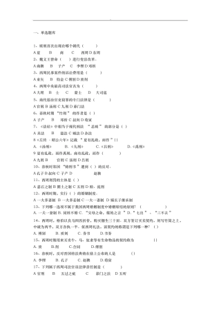 西周商代课程测试题