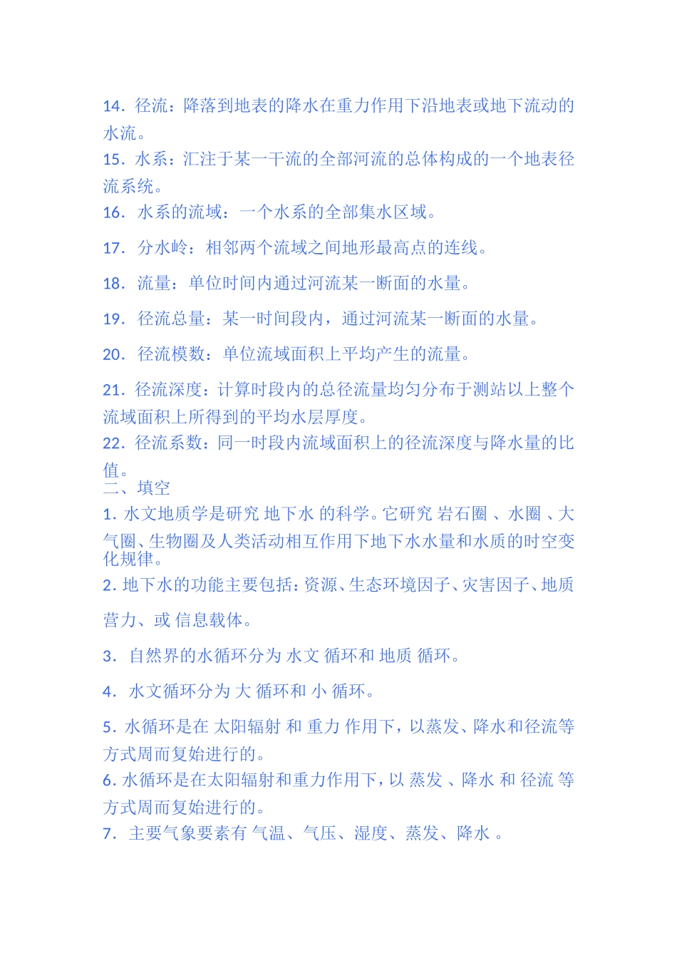 水文地质试题及答案三_第2页