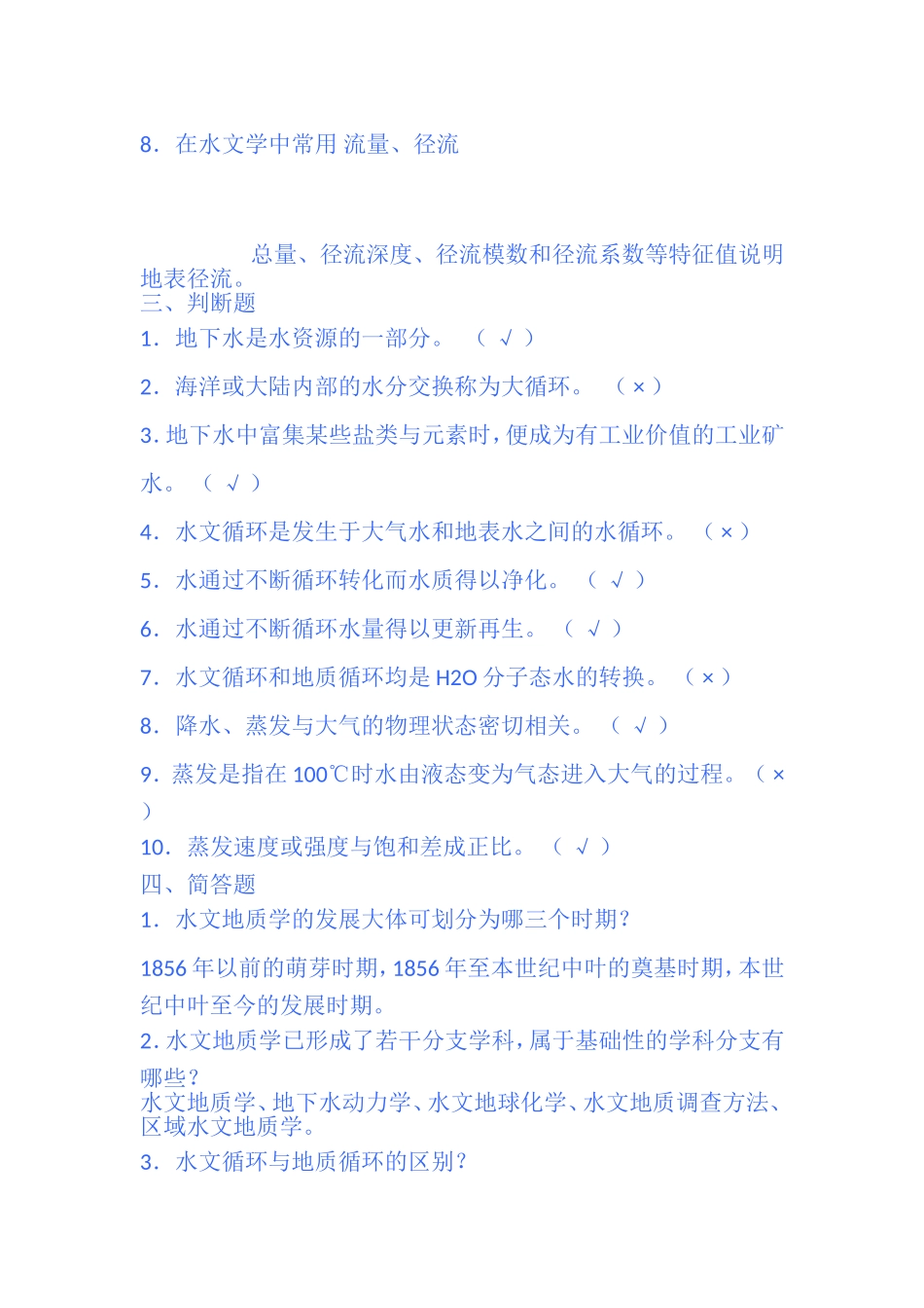 水文地质试题及答案三_第3页