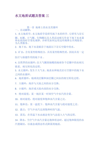 水文地质试题及答案三