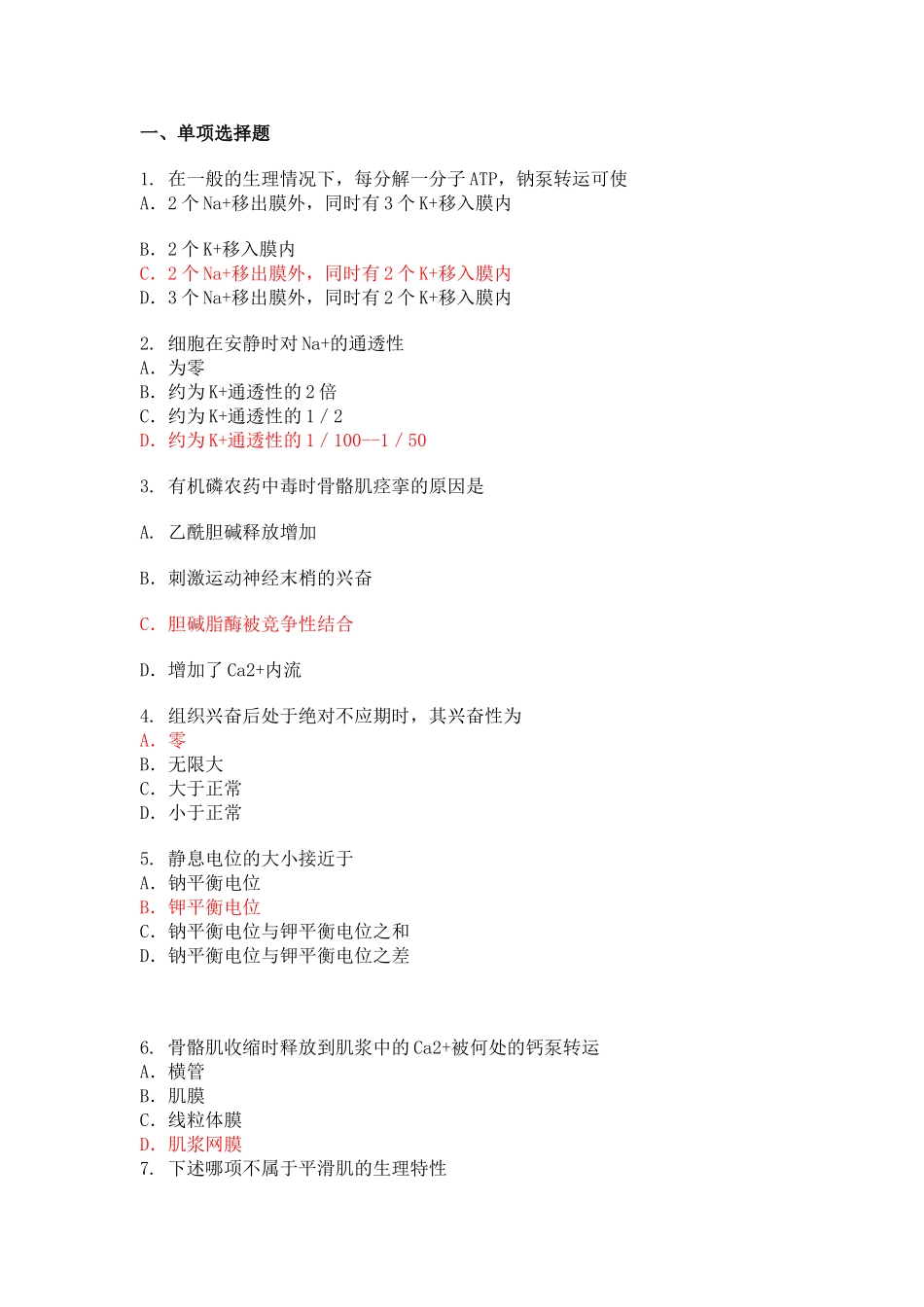 细胞学测试题_第1页