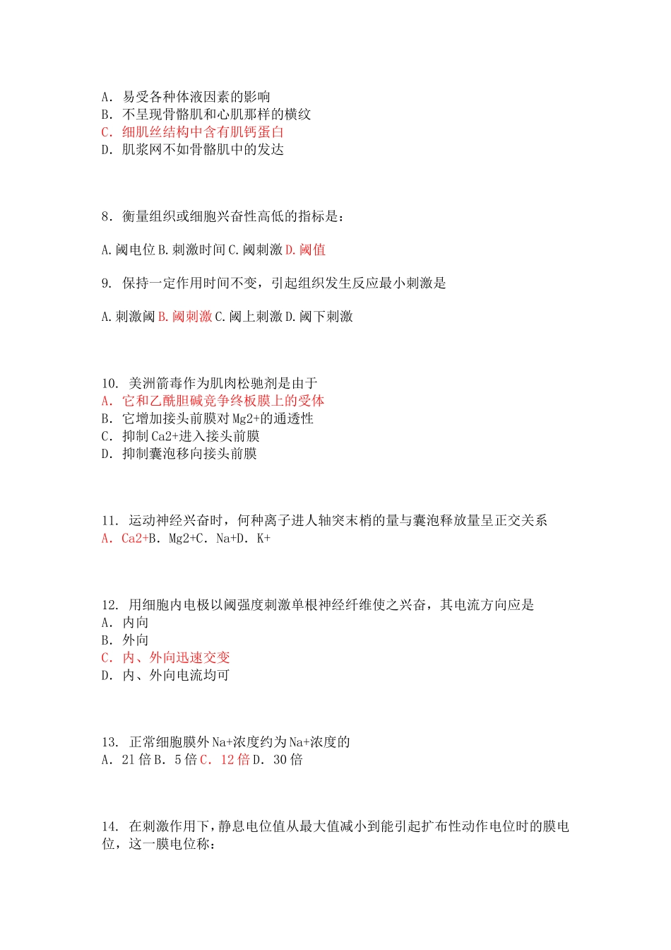 细胞学测试题_第2页