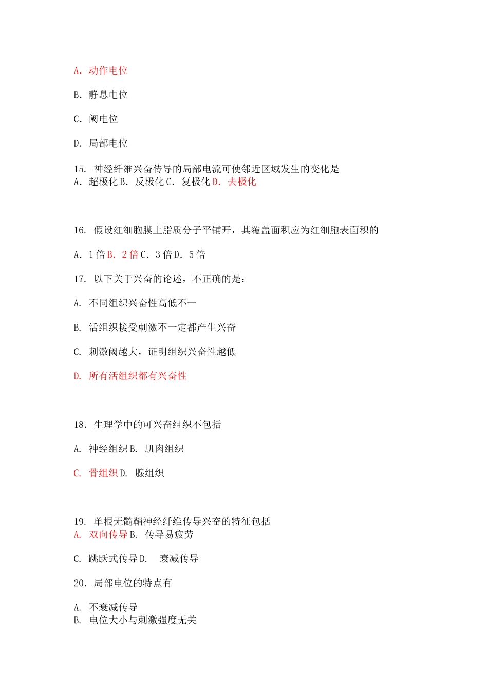 细胞学测试题_第3页