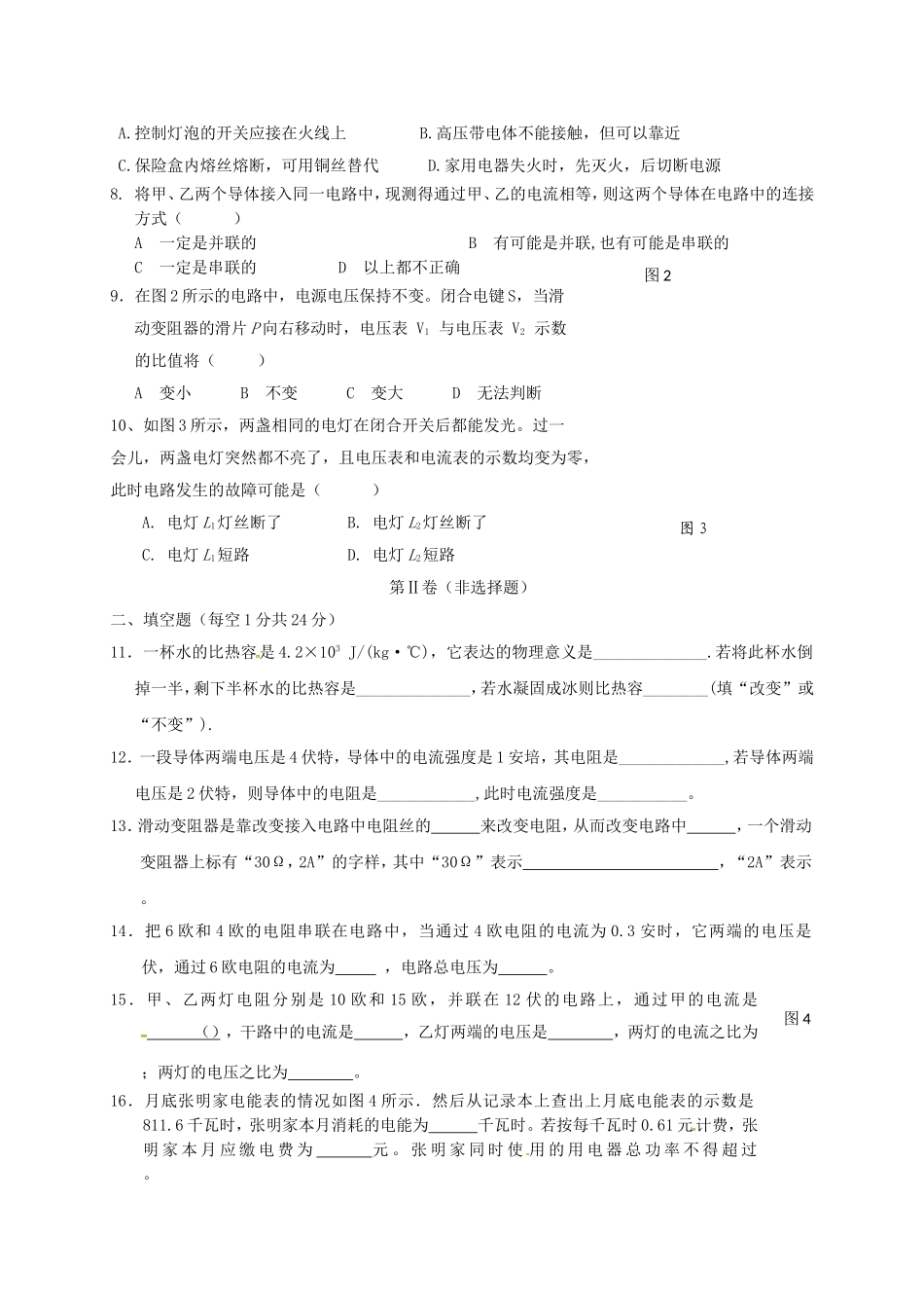 学年度第一学期武威第五中学九年级物理期末试卷_第2页