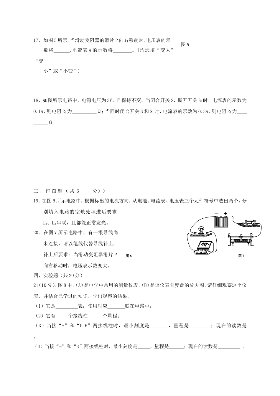 学年度第一学期武威第五中学九年级物理期末试卷_第3页