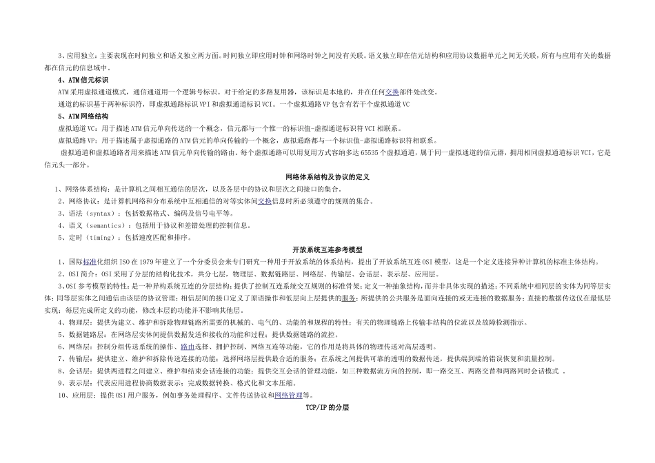 线路交换分组交换技术知识点梳理汇总_第2页