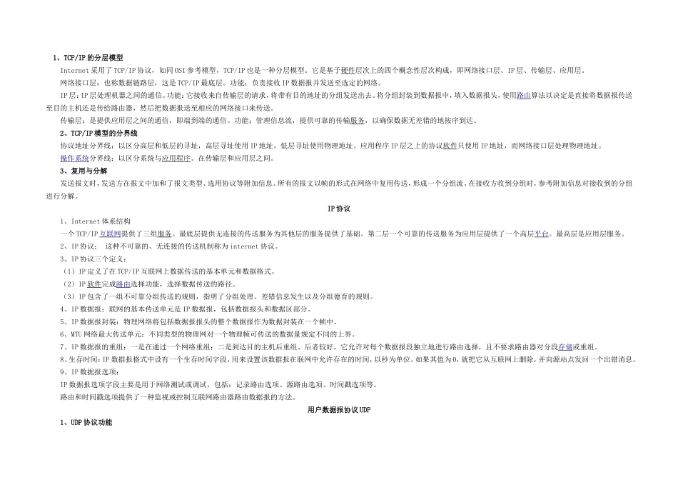 线路交换分组交换技术知识点梳理汇总_第3页