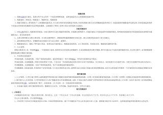 线路交换分组交换技术知识点梳理汇总