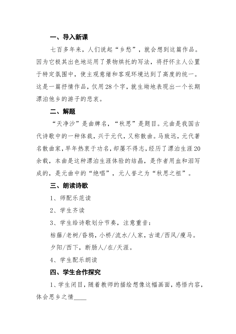 天净沙秋思  教学设计_第2页