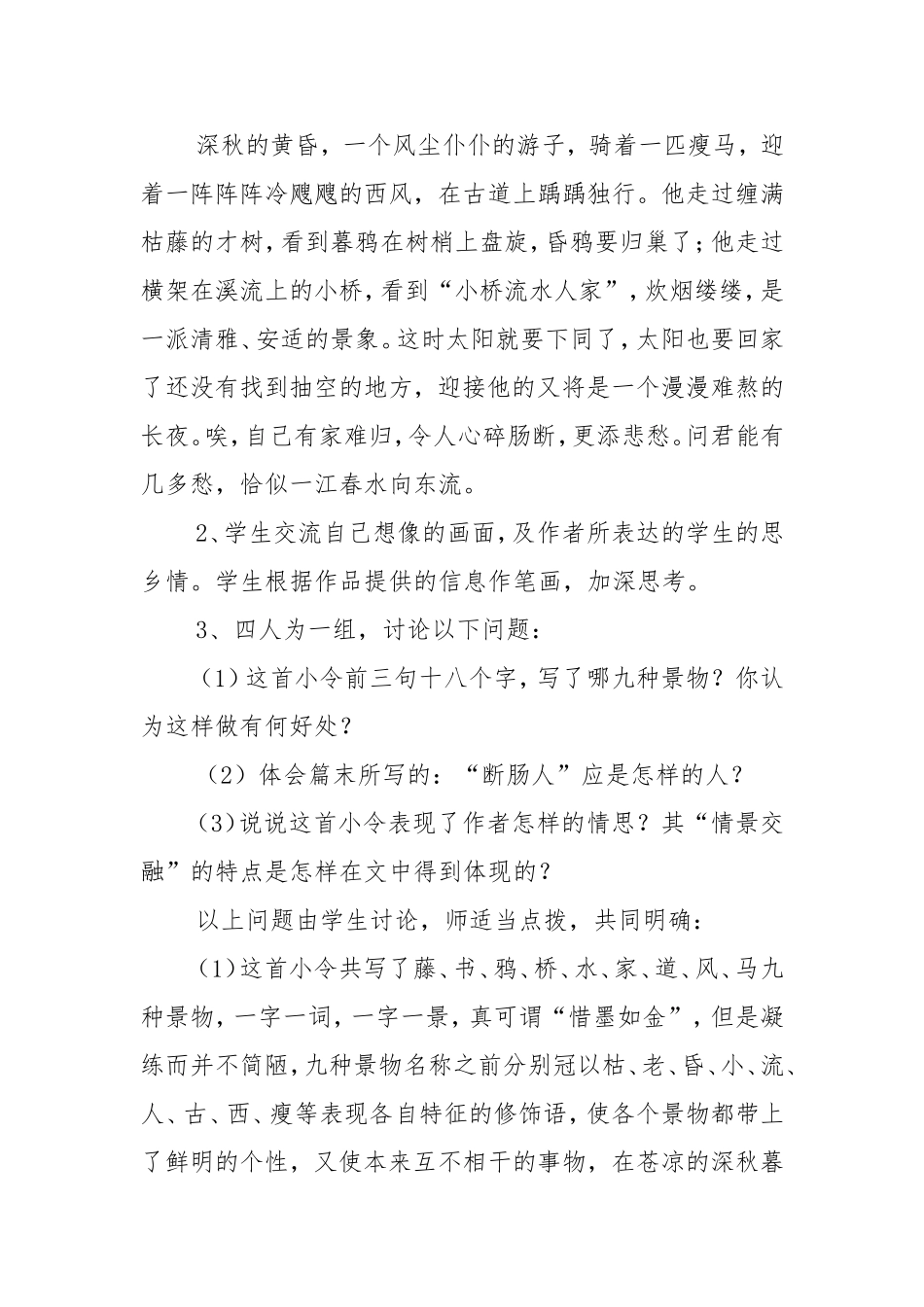 天净沙秋思  教学设计_第3页