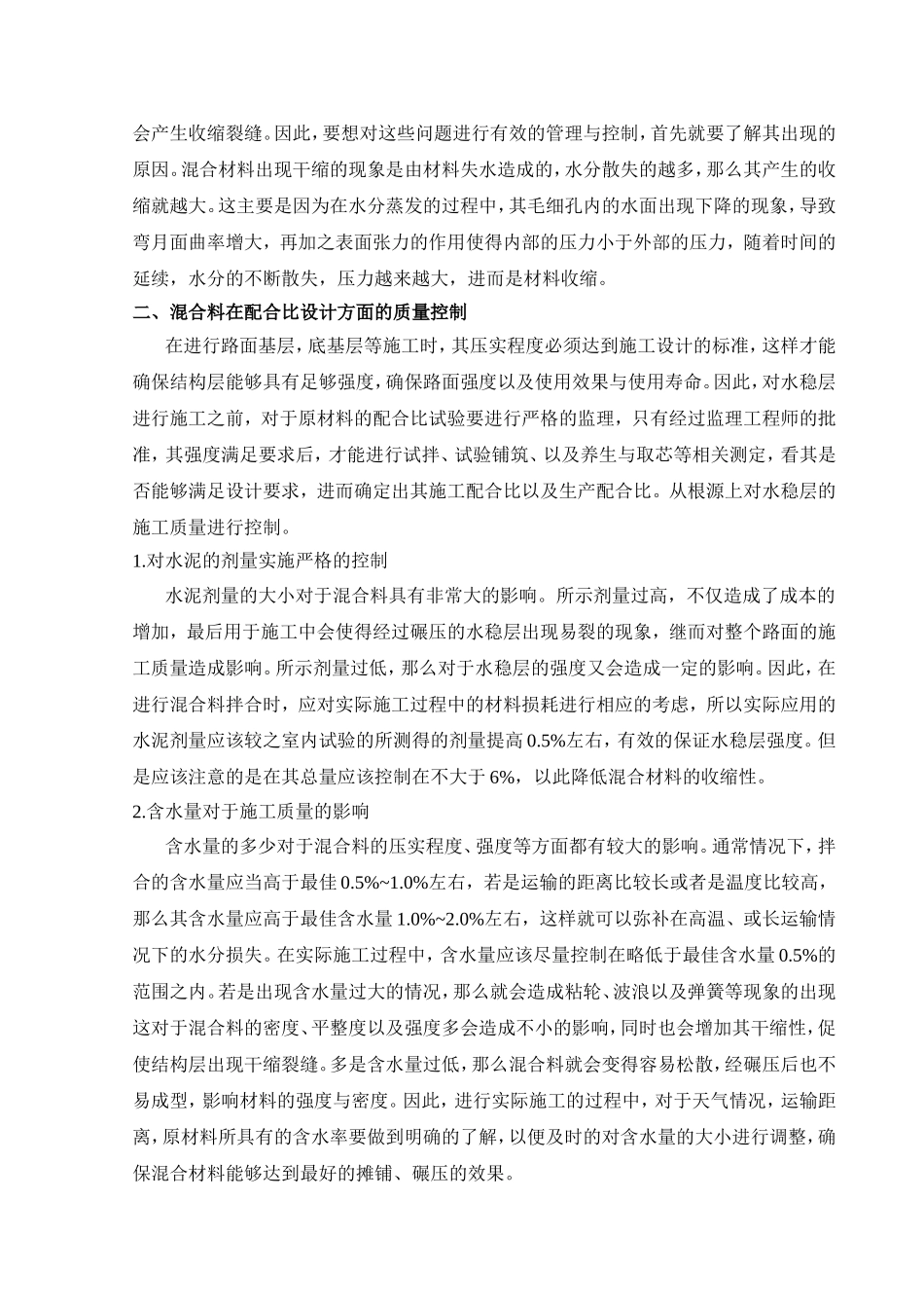 水稳基层施工质量控制_第2页