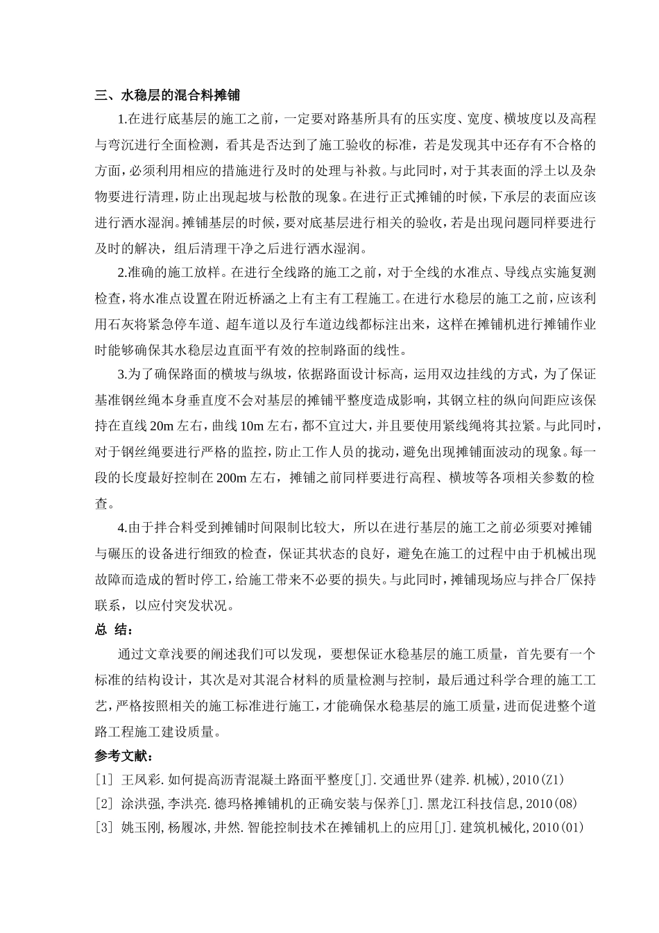 水稳基层施工质量控制_第3页