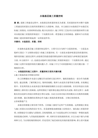 水稳基层施工质量控制