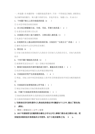 狭义上的行政组织测试题