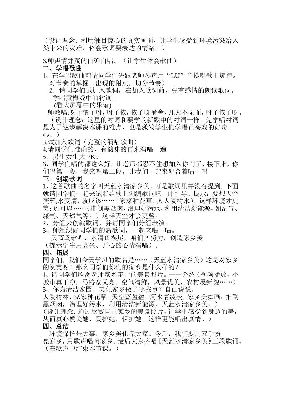 天蓝水清家乡美  教学设计_第2页