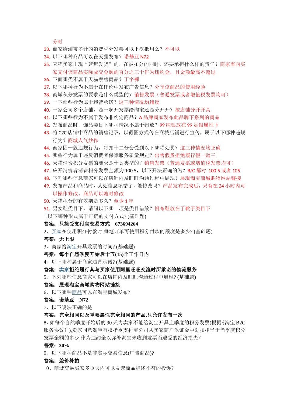 天猫入驻考试资料_第2页