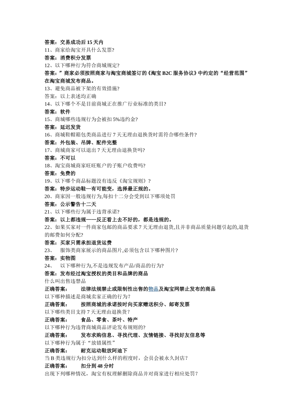 天猫入驻考试资料_第3页