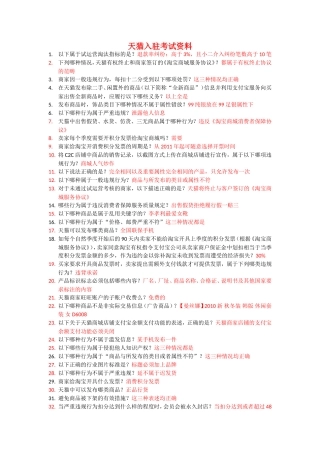 天猫入驻考试资料