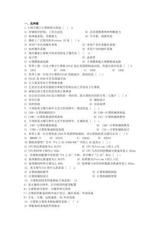 下列不属于计算机特点 计算机测试题