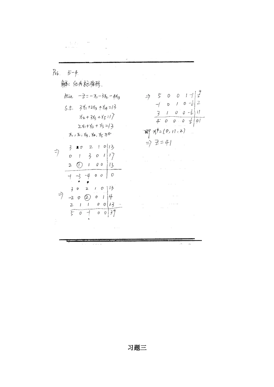 线性规律习题二_第2页