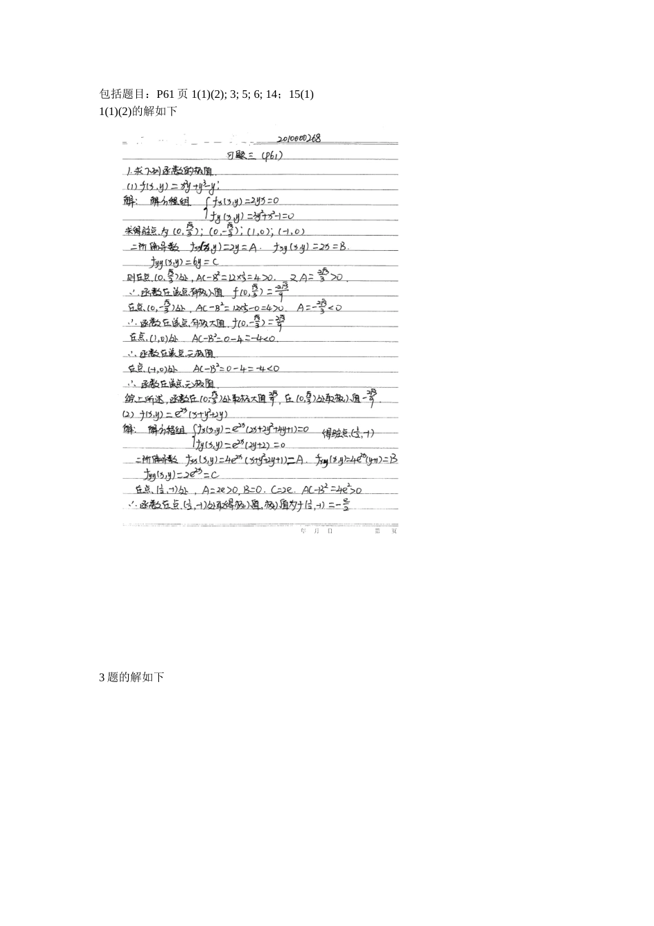 线性规律习题二_第3页