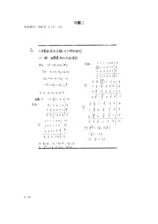 线性规律习题二