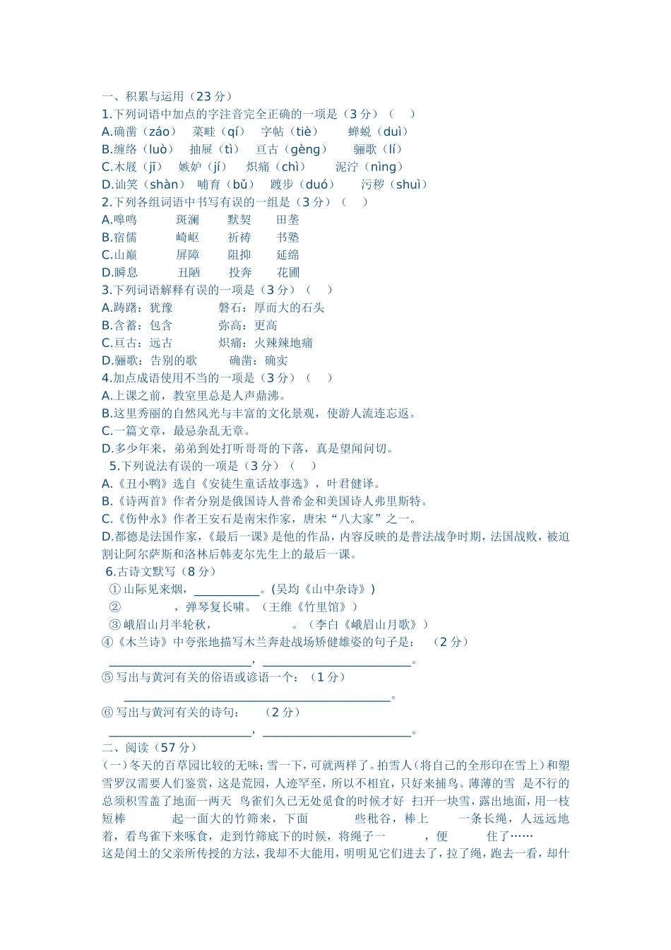 下列词语中加点的字注音  小学语文练习题_第1页