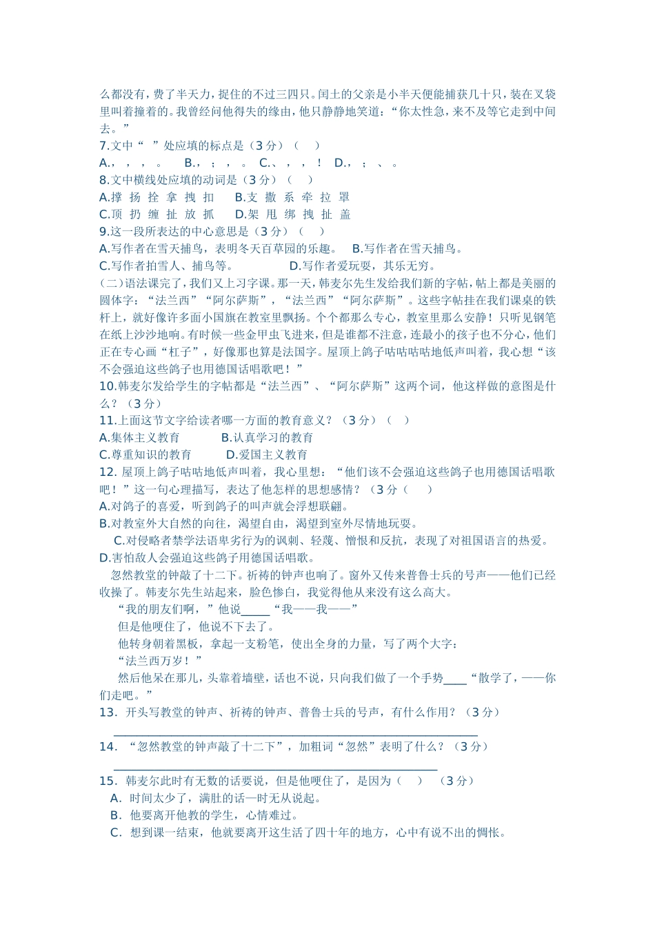 下列词语中加点的字注音  小学语文练习题_第2页