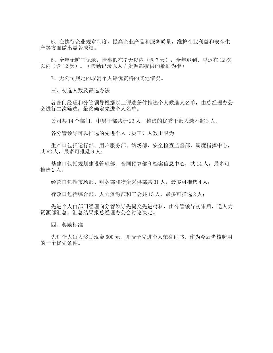 天然气公司先进个人评选部署_第2页