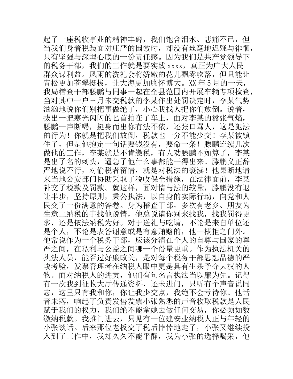税海中扬起不落的帆(税务工作者的演讲稿)_第2页