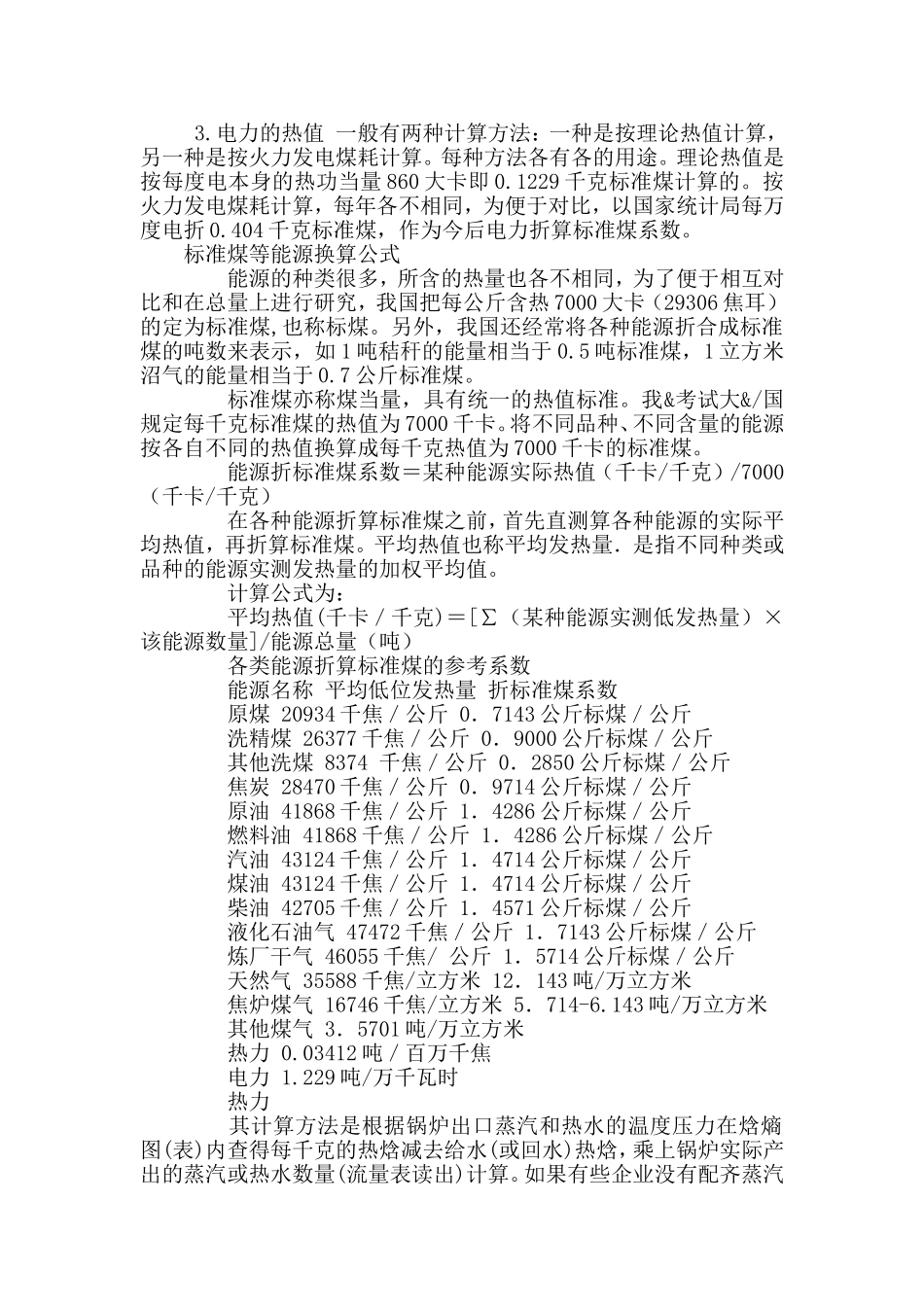 天然气及各种能源换算方式_第2页
