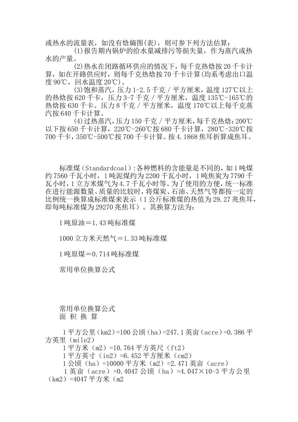 天然气及各种能源换算方式_第3页