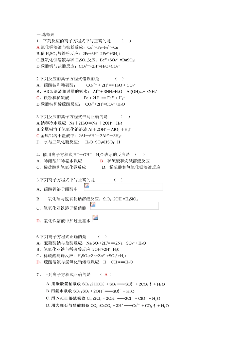 下列反应的离子方程式书写正确测试题_第1页