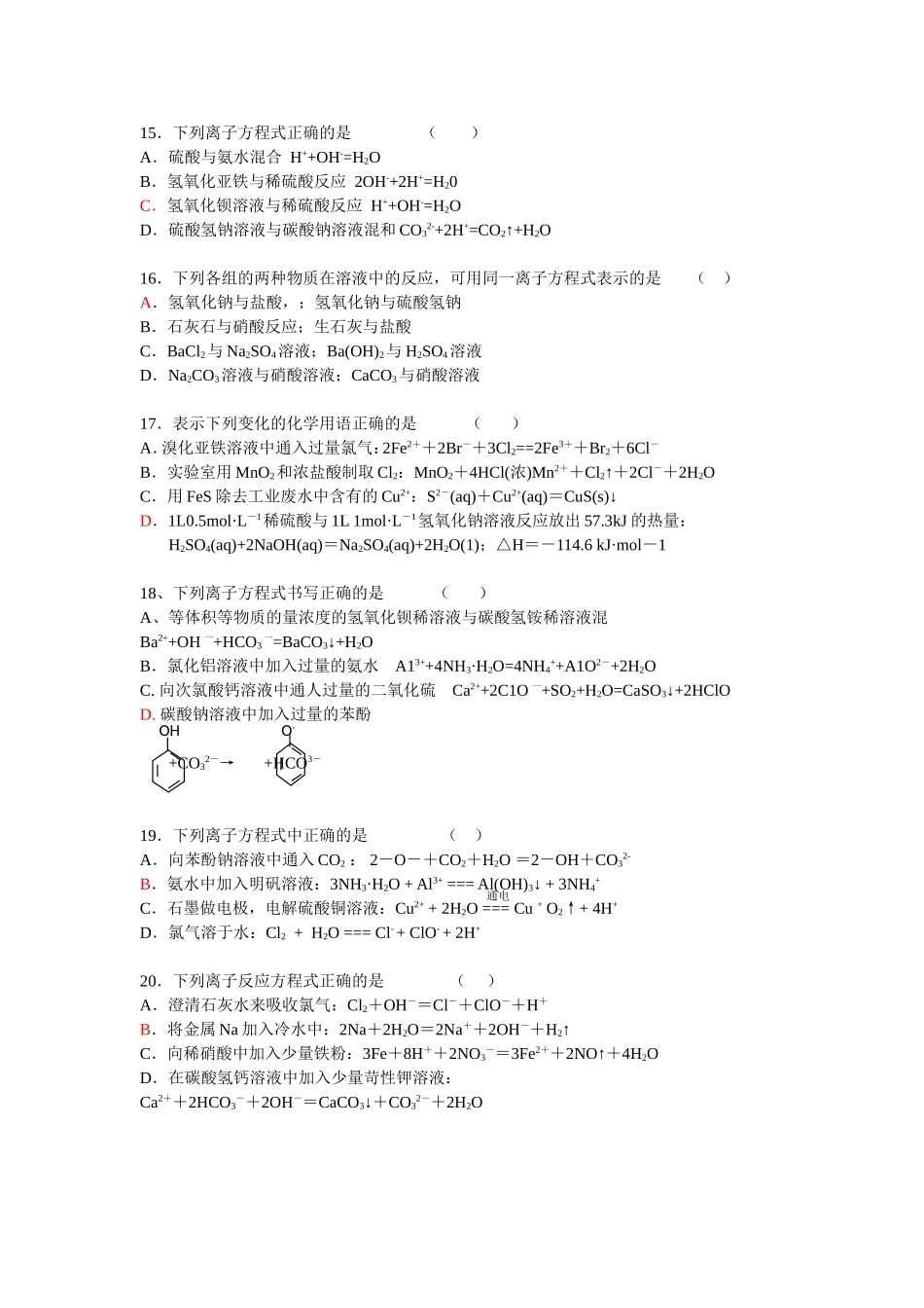 下列反应的离子方程式书写正确测试题_第3页