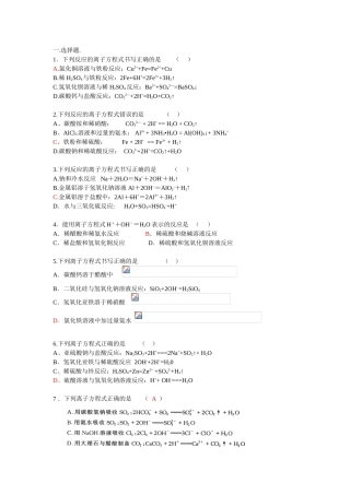 下列反应的离子方程式书写正确测试题