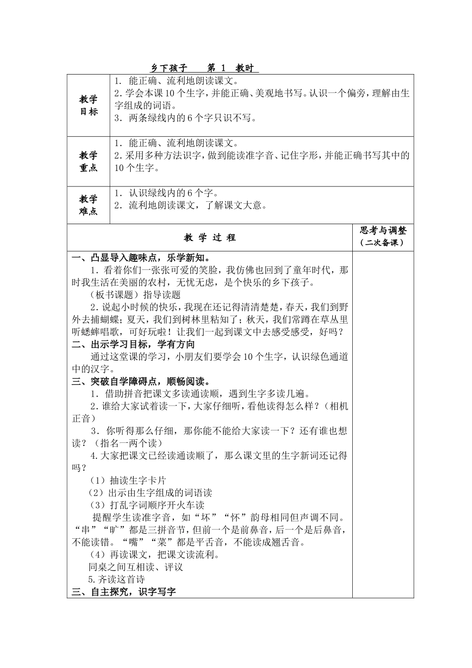 乡下孩子第1教时教学设计_第1页