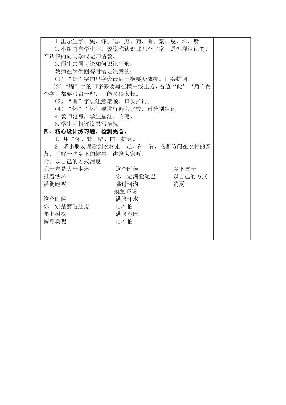 乡下孩子第1教时教学设计_第2页