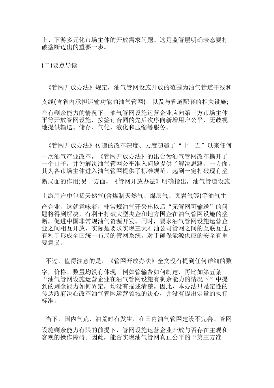 天然气领域政策、法律及要点解读_第2页