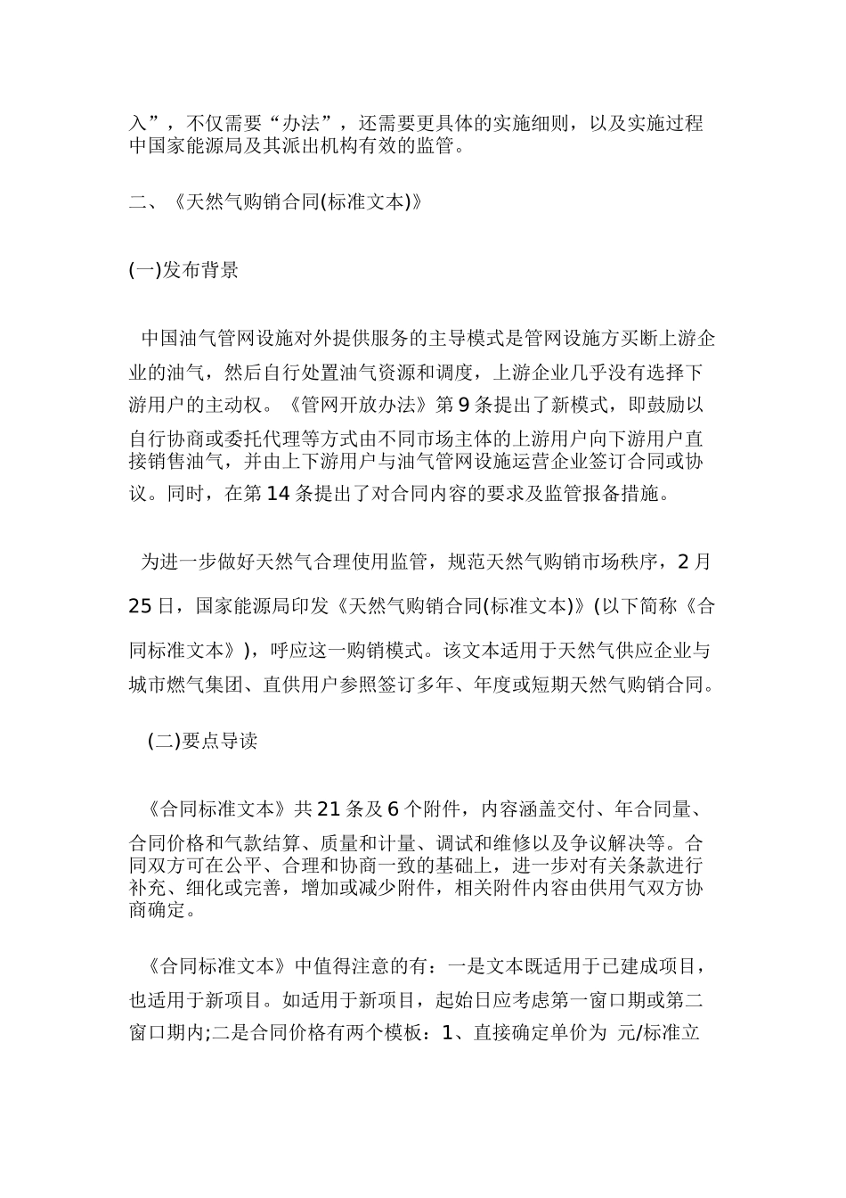 天然气领域政策、法律及要点解读_第3页