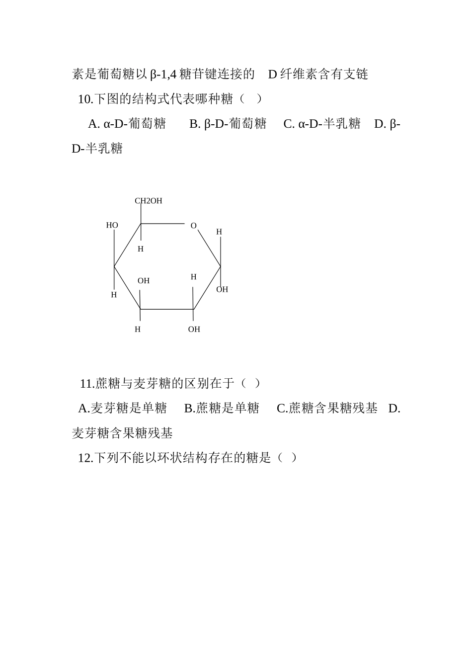下列哪种糖没有还原性测试题_第2页