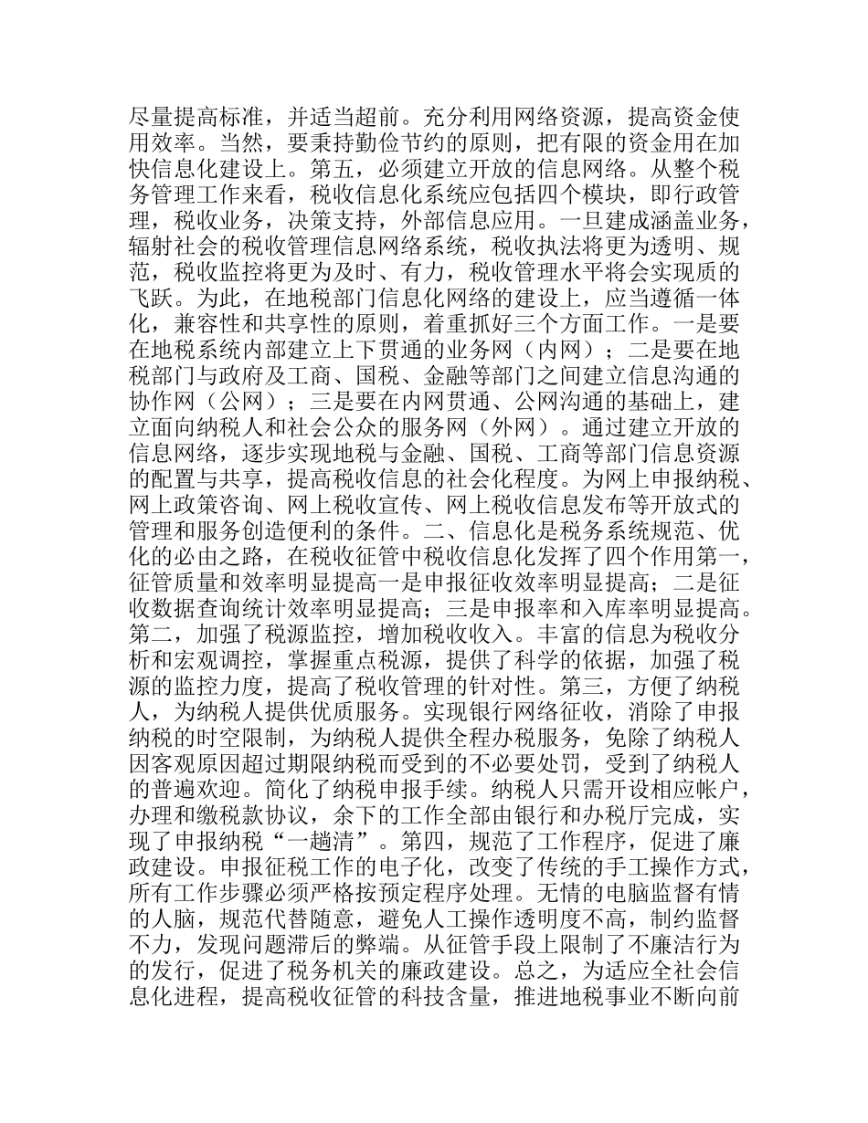 税收规范管理应首推信息化建设_第2页