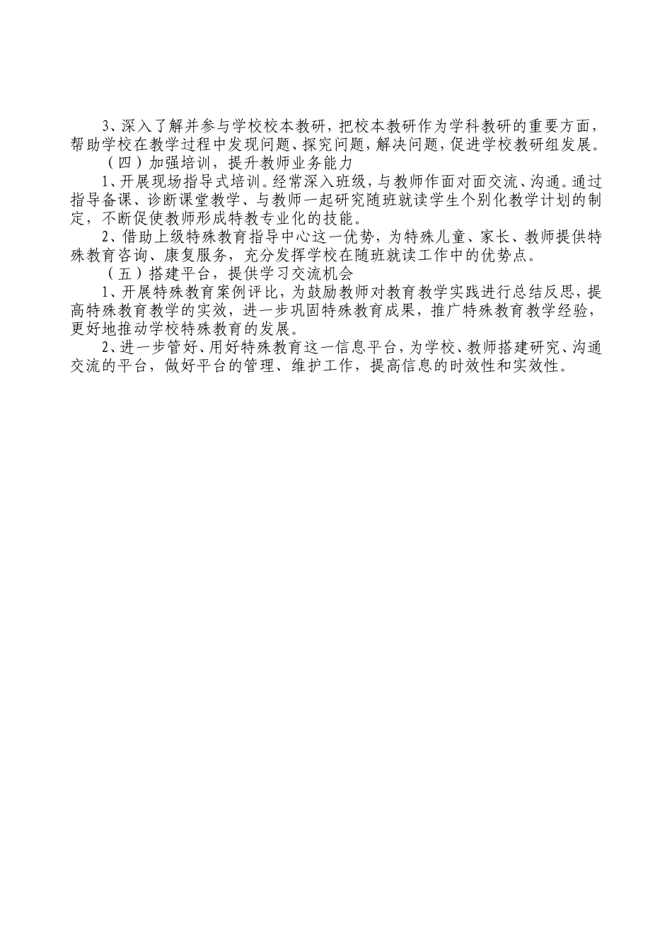 学年度第一学期小学特殊教育工作计划_第2页