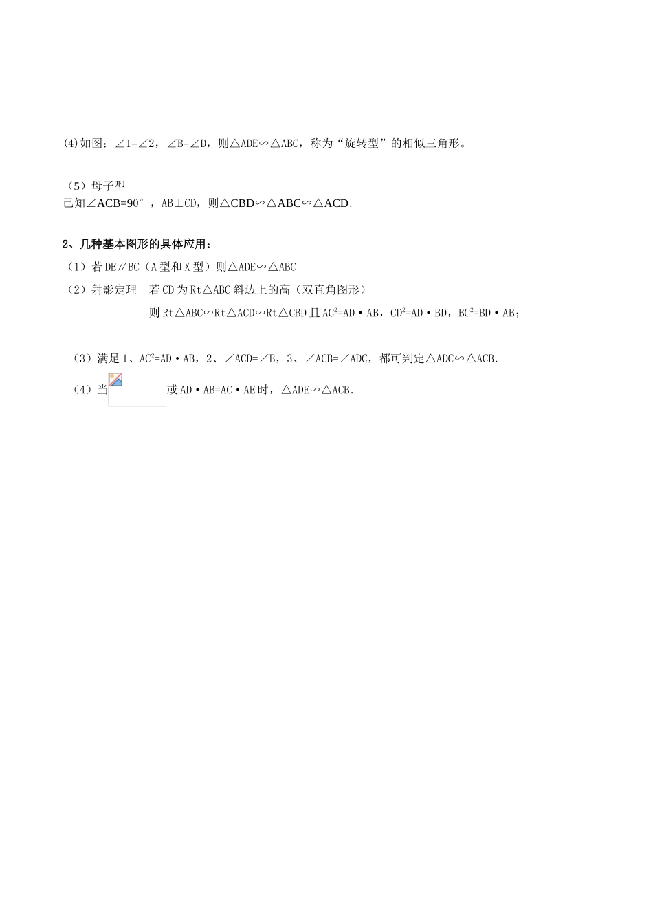 相似三角形基本模型知识点梳理汇总_第3页