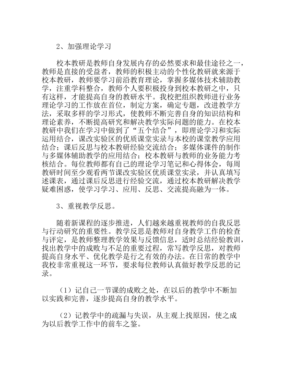 学年度第一学期校本研修工作总结_第2页