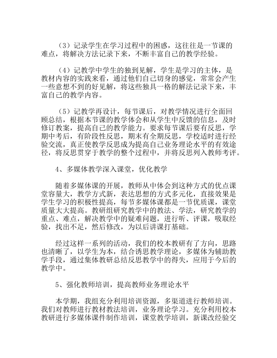 学年度第一学期校本研修工作总结_第3页