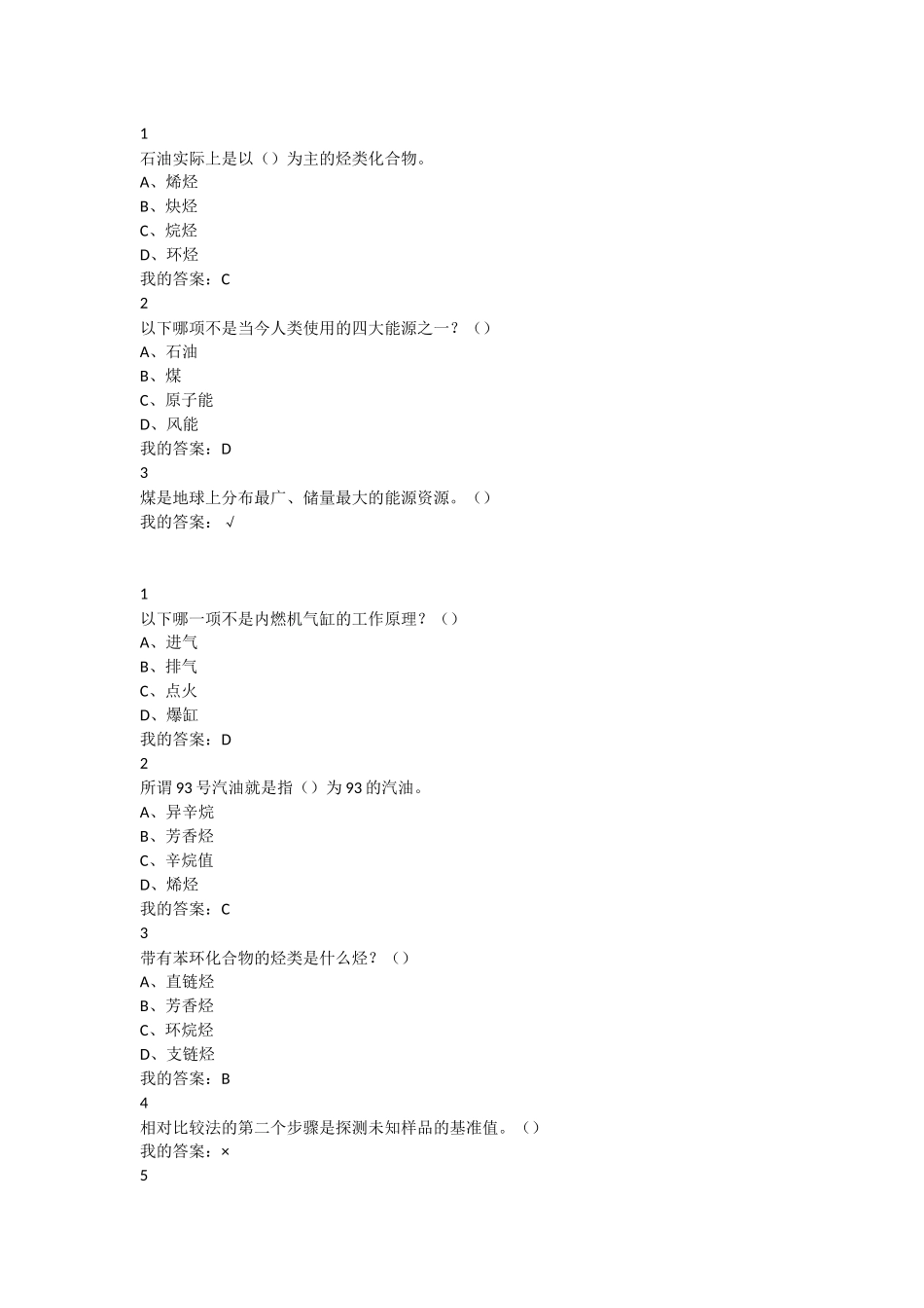 天然气中主要成分测试题_第3页