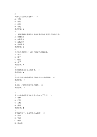 天然气中主要成分测试题