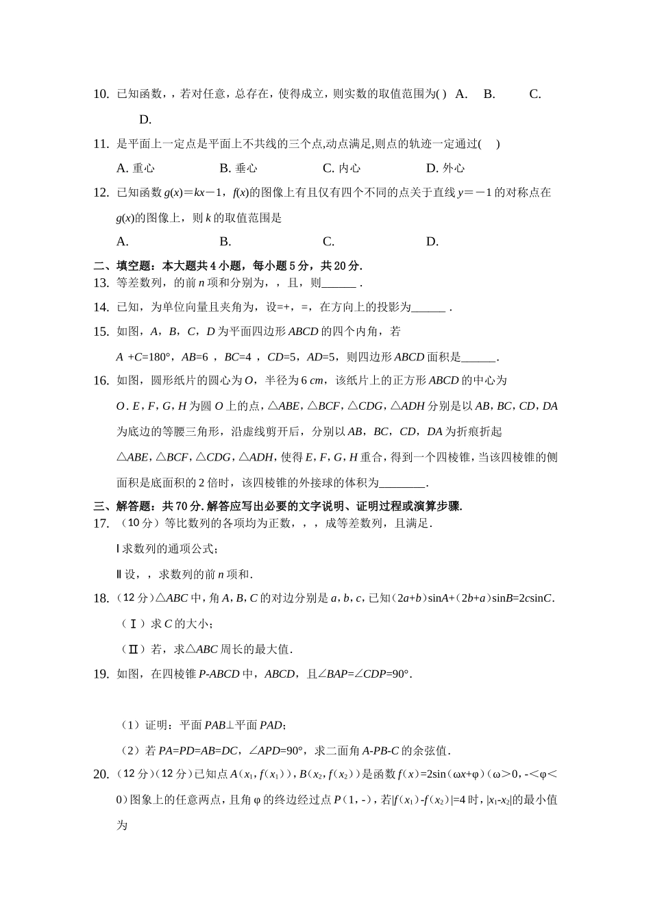 天水一中学年度第一学期第二次考试数学理科试题_第2页