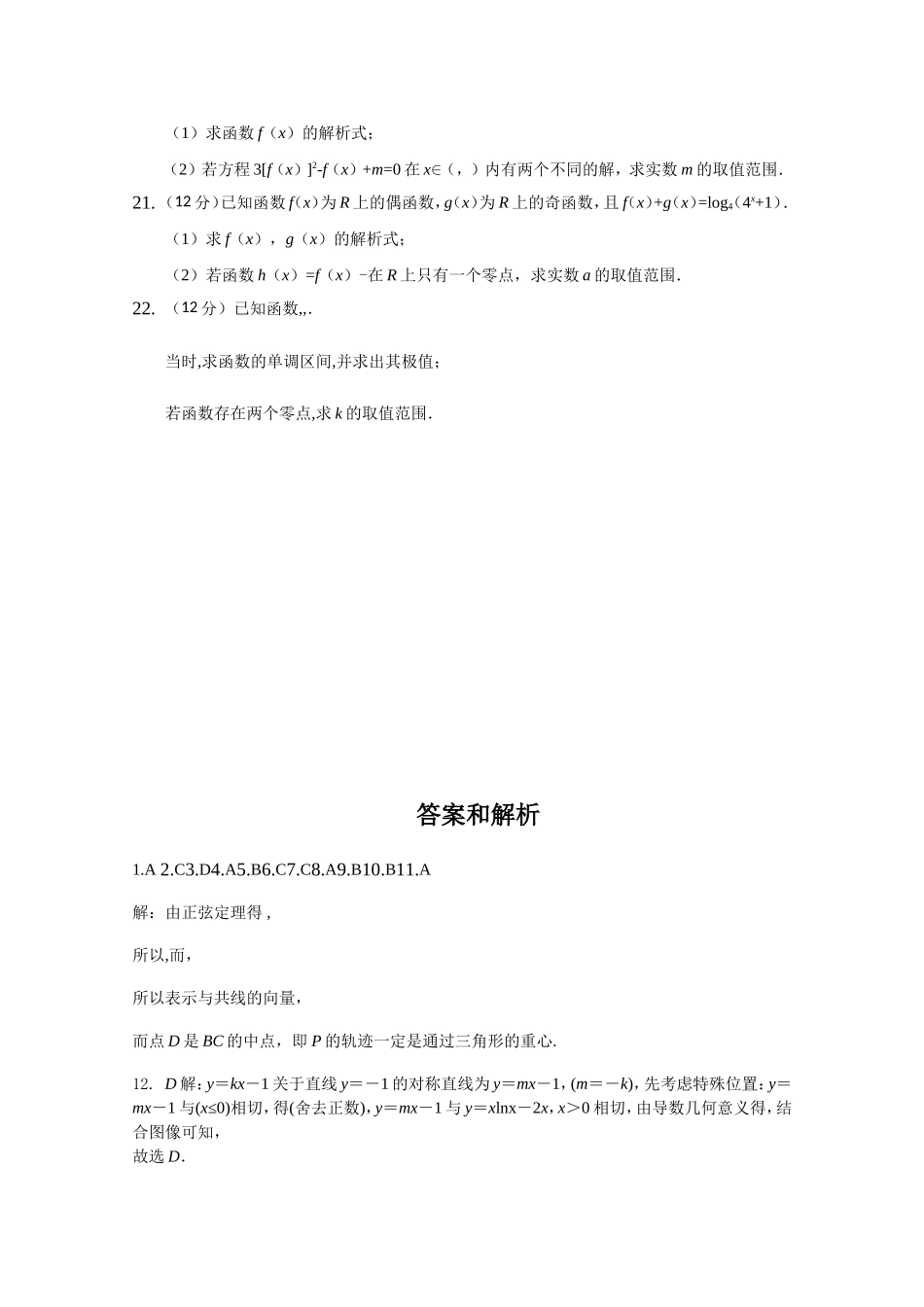 天水一中学年度第一学期第二次考试数学理科试题_第3页