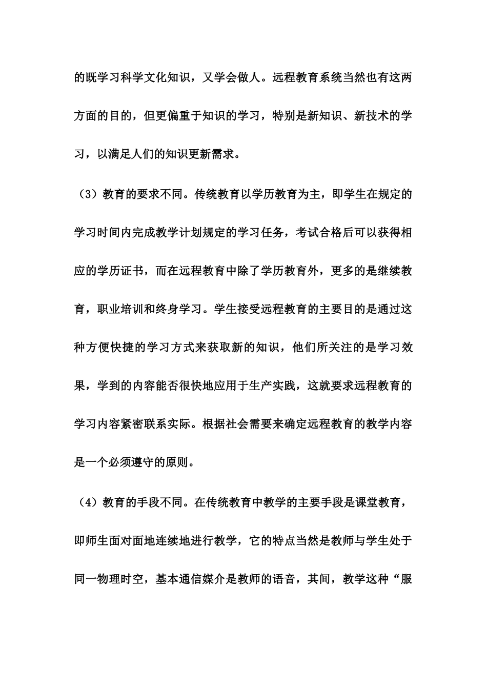 现代远程教育课程简答题_第2页